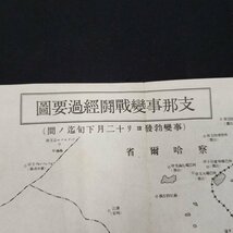 支那事変戦闘経過要圖 地図 60cm×42cm 週報 付録 昭和13年 陸軍省新聞版 内閣印刷局発行 資料 史料 古地図 海軍軍事普及部 【ラa1418】_画像5