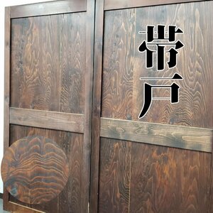  former times obi door wooden door 91cm×176cm obi door one against . door Japanese cedar hinoki cypress old fittings era peace . old Japanese-style house old tool old .. antique retro free shipping [ Seino post e1117]
