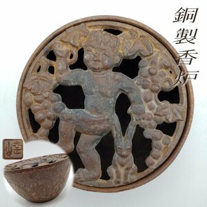 在銘 幸山 銅製香炉 径約12.5cm 高さ約7cm 重さ817g 金属工芸 香道具 茶道具 時代物 古道具 古民具 骨董 美術品 コレクション【60t2549】