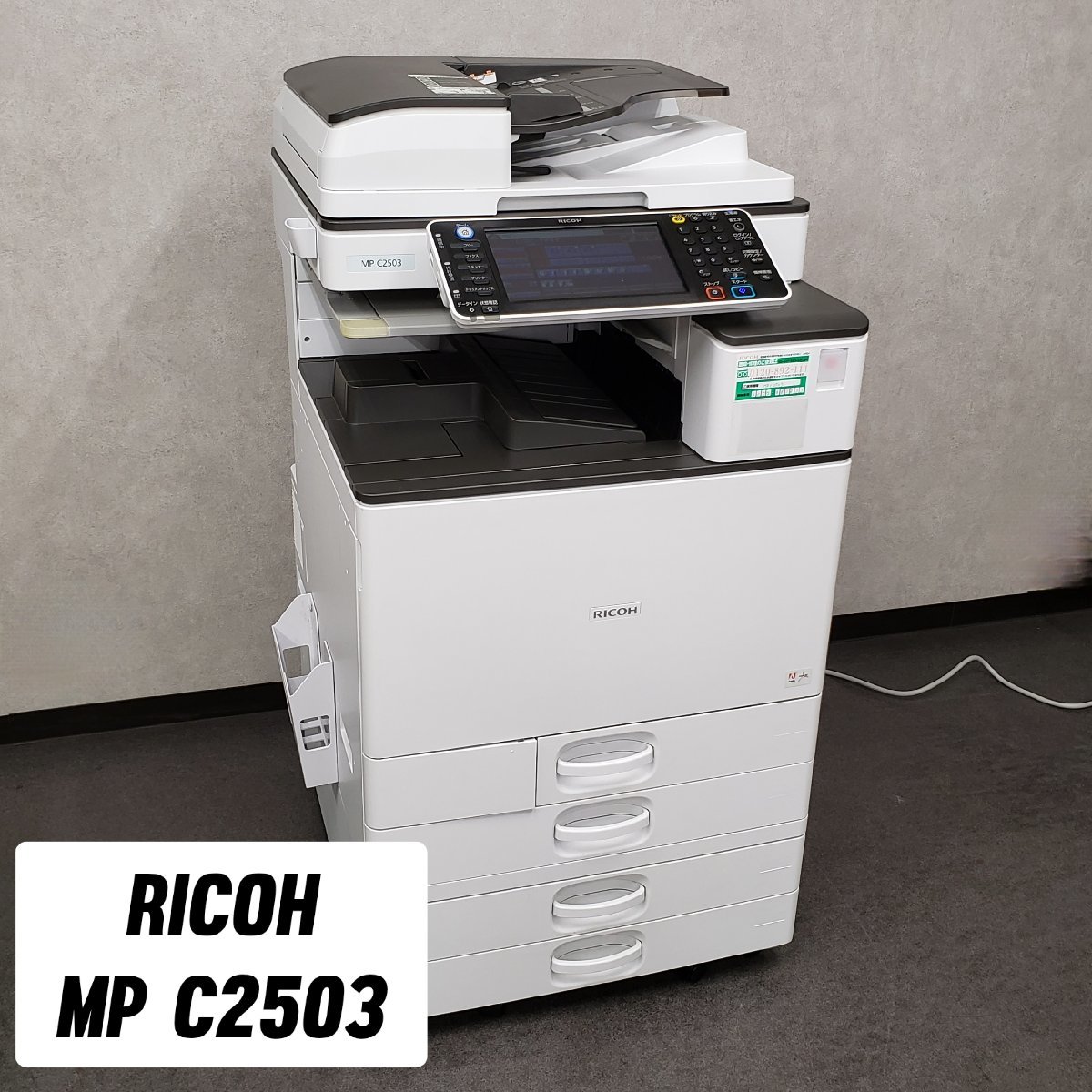 2025年最新】Yahoo!オークション -RICOH c2503の中古品・新品 2025年最新】Yahoo!オークション -RICOH c2503の中古品・新品