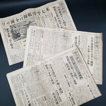 昭和16.12/15～12/21迄 朝日新聞 真珠湾攻撃 太平洋戦争 戦時中 戦争資料 ミリタリー 古紙 古新聞 日本軍 コレクター【60t2587】_画像2