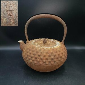 南部鉄器　鉄瓶　鉄器　直径約18cm　茶道具　煎茶道具　湯沸　茶器　銘　薬缶　年代物　古い　時代物　当時物　金属工芸【80s1288】