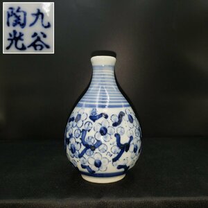 Art hand Auction 花器 九谷陶光 九谷焼 陶光 梅 桜 かわいい 染付 小さい 花瓶 一輪挿し 花入れ 花生け 生花 華道具 和風 手描き レトロ 昭和【60s1437】, 日本の陶磁, 九谷, 花器, 壷