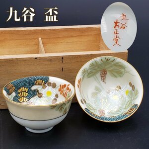 九谷 大正堂 酒盃２客 青粒 金彩 葡萄 菊 九谷焼 木箱付 口径4.8cm 高さ2.7cm 美術品 骨董 酒器 ぐいみ お猪口【60e1169】