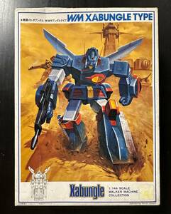 [ at that time goods * not yet constructed ][ Blue Gale Xabungle ] W.M. The bngru type Bandai 1/144 scale 