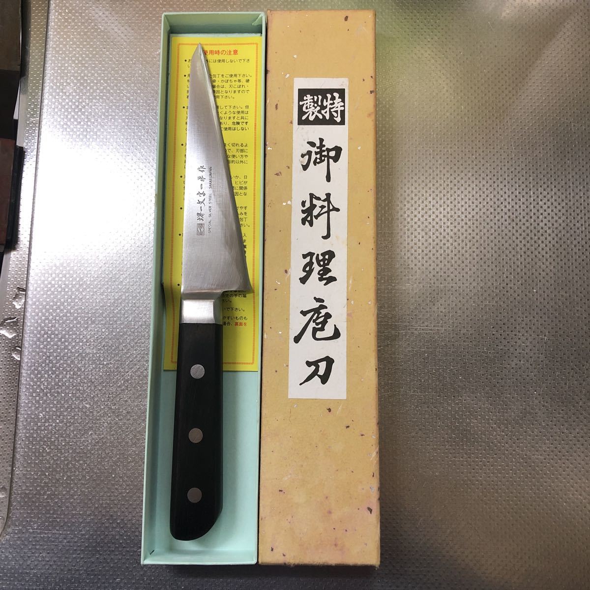 ヤフオク! -「堺一文字一平」(包丁) (刃物)の落札相場・落札価格