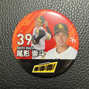 福岡ソフトバンクホークス　39 尾形崇斗投手　シークレット缶バッジ　BOSS E・ZO FUKUOKA