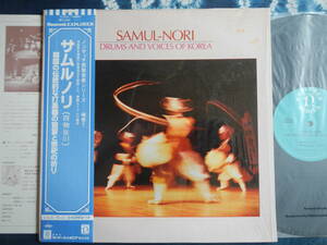 【帯LP】サムルノリ(G5157/72093-1韓国の打楽器の饗宴1984年米国NONESUCH直輸入盤+国内制作帯解説SAMUL-NORI/DRUMS AND VOICES OF KOREA)