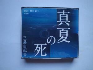 ** Mishima Yukio подлинный лето. . Shinchosha TheCDClub CD2 листов комплект **