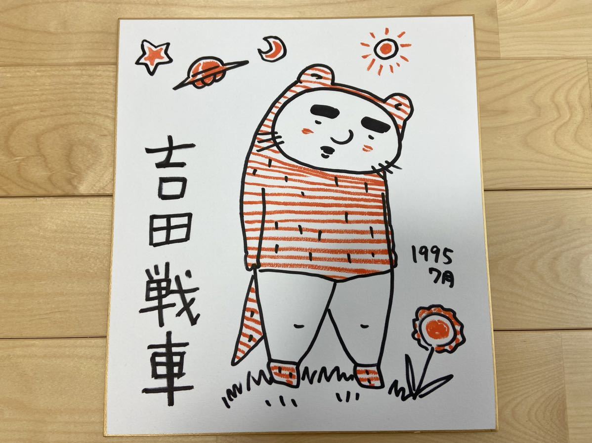 Yoshida Senshas handbemaltes Buntpapier Densharundesu Kawauso-kun in gutem Zustand, unterzeichnet, Kostenloser Versand, Manga-Filme, Kunst, Illustration, selten, Comics, Anime-Waren, Zeichen, Autogramm