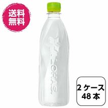 【48本】い・ろ・は・す ラベルレス 560ml PET 2ケース_画像1