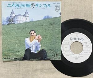 シングル ザンフィル パンフルート プロモ Promo エメラルドの瞳 この花を君の手に Zamfir Reve De Mon Enfance 7PP-62 白ラベル