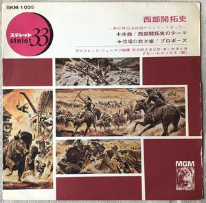 4曲入EP 西部開拓史 サントラ アルフレッド・ニューマン デビー・レイノルズ How the West Was Won Alfred Newman Debbie Reynolds SKM1035