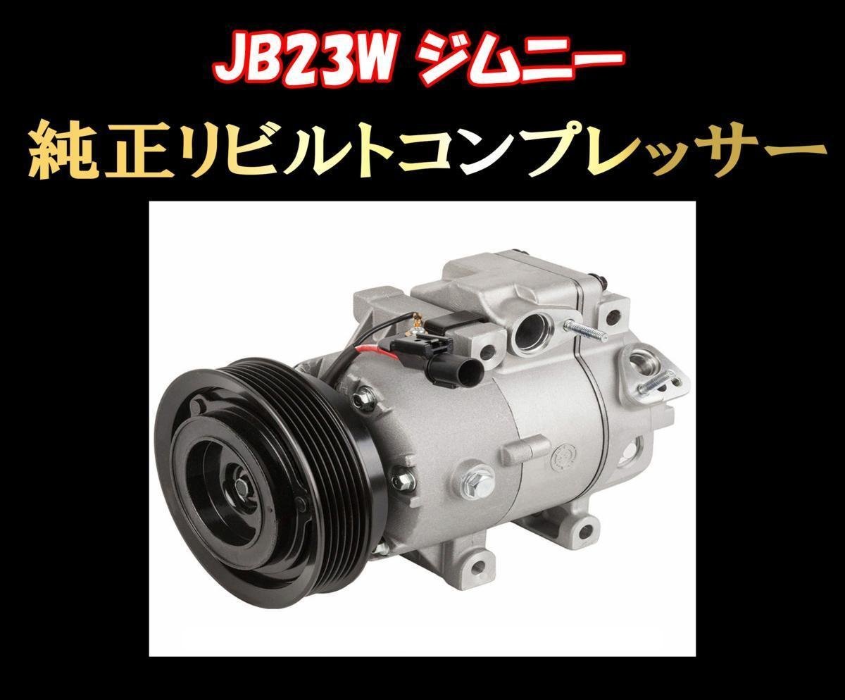 色移り有り MCMPリビルトA/Cコンプレッサークラッチ付 41540 純正品番447170-2491/エアコンコンプレッサー - 通販 - aljazirahnews.com