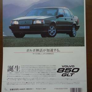 カーグラフィック CG 1992年7月号 ヴァイパー,ACコブラ,ポルシェ964カップ,ボルボ850,シトロエンZX,E36 BMW 3シリーズ,ヤマハOX99-11の画像2