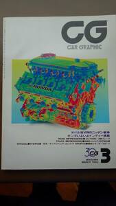 カーグラフィック CG 1993年3月号 ホンダ インディー,ゴルフⅢ,190E DTM,BMW 850,M3,マセラーティ ギブリ,ルノー トゥインゴ