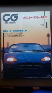 カーグラフィック CG 1997年1月号 ポルシェボクスター,ジャガーXK8,BMW M3,アイディングフェラーリ,コブラ・ストラトスレプリカ