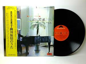 MR 2272　奥田良三　名唱集　千曲川旅情のうた　城ヶ島の雨　赤とんぼ　昼の夢　LP レコード 【8商品以上同梱で送料無料】