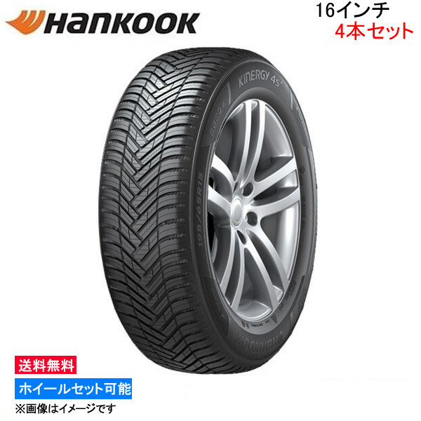 ハンコック キナジー 4S2 4本セット オールシーズンタイヤ【195/55R16 91H XL】Hankook Kinergy H750 1台分