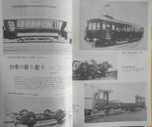 鉄道ピクトリアル　昭和48年4月号No.277　国鉄新線開業特集号　a_画像5