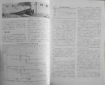 鉄道ピクトリアル　昭和51年2月号No.316　特集/日本のSL訣別号（1）　n_画像5