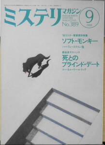  mistake teli magazine Showa era 63 year 9 month number No.389 1988 Ed ga-. winning work special collection / soft * Monkey n