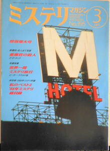  mistake teli magazine 1989 year 3 month number No.395 special collection / world one . mistake teli travel o