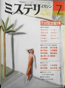  mistake teli magazine Showa era 61 year 7 month number No.363..30 anniversary commemoration increase large number x