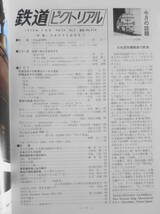 鉄道ピクトリアル　昭和51年2月号No.316　特集/日本のSL訣別号（1）　n_画像2