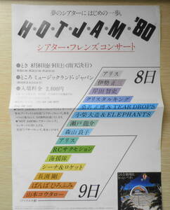 HOTJAM'80シアター・フレンズコンサート　チラシ　アリス・長渕剛・RCサクセション　a18