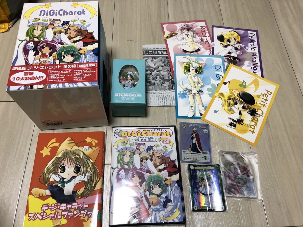 ヤフオク! -「デ ジ キャラット 星の旅」の落札相場・落札価格
