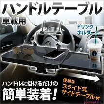 後部座席にも取り付けれる ハンドル取付簡易テーブル カーアクセサリー 拡張機能 車載 耐久性 食事 パソコン 読書 折り畳み可 車中泊 営業_画像2