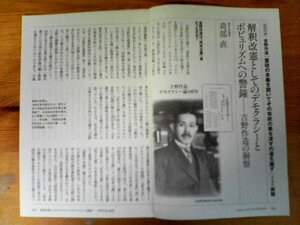 AA 　中央公論切り抜き　吉野作蔵の洞察　解釈改憲としてのデモクラシーとポピュリズムへの警鐘　苅部直　　切り抜き2枚　2016年1月号