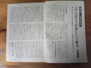 AB 　新潮45切り抜き　「がんばろう日本」という暴力　中嶋義道　切り抜き5枚　2011年6月号