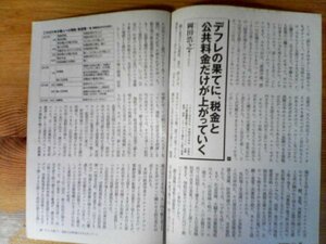 AB 　新潮45切り抜き　デフレの果てに、税金と公共料金だけが上がっていく　岡田浩之　切り抜き2枚　2012年9月号