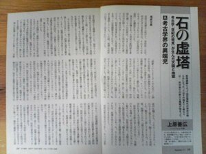 AB 　新潮45切り抜き　石の虚塔　9　考古学界の異端児　上原善広　切り抜き4枚　2012年9月号