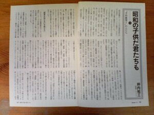 AB 　新潮45切り抜き　昭和の子供だ君たちも3　予科練帰りの人たち　坪内裕三　切り抜き5枚　2012年1月号