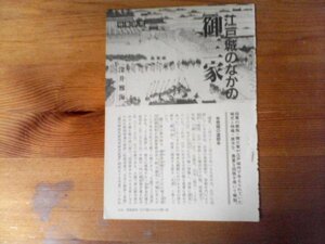 AB 　「歴史読本」切り抜き　江戸城のなかの御三家　切り抜き5枚　1998年4月号