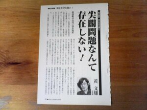 AB 　「WILL」切り抜き　領土を守る闘い　尖閣問題なんて存在しない！　黄文雄　切り抜き4枚　2008年10月号