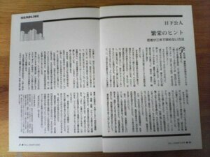 AB 　「WILL」切り抜き　繁栄のヒント　若者が三年で辞めない方法　日下公人　切り抜き2枚　2008年10月号