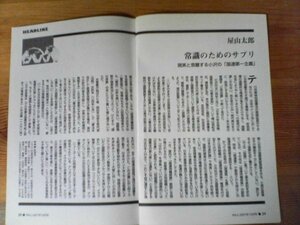 AB 　「WILL」切り抜き　繁栄のヒント　目線の高い安倍首相続投を喜ぶ　日下公人　切り抜き2枚　2007年10月号