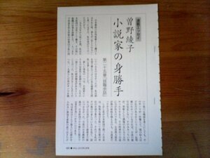 AB 　「WILL」切り抜き　連載エッセイ　曽野綾子　小説家の身勝手　第２５章「就職余話」　切り抜き4枚　2010年2月号