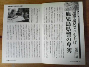 AB 　「WILL」切り抜き　選挙違反ででっち上げ　鹿児島県警の卑劣　粟野仁雄　　志布志事件　切り抜き4枚　2007年7月号