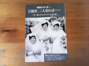 AB 　「WILL」切り抜き　花の中三トリオ　桜田淳子　山口百恵　森昌子　切り抜き1枚　2007年7月号