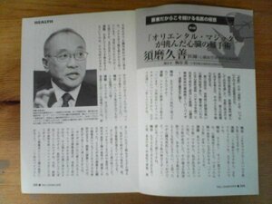 AB 　「WILL」切り抜き　医者だからこそ聞ける名医の極意　第三回　須磨久善　梅谷薫　切り抜き枚　2006年3月号