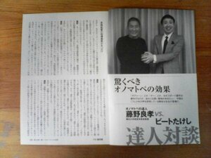 AB 　「新潮45」切り抜き　達人対談　驚くべきオノマトペの効果　藤野良孝VSビートたけし　切り抜き7枚　2013年3月号