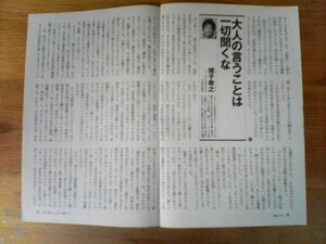 AB 　「新潮45」切り抜き　新入社員諸君！　大人の言うことは一切きくな　猪子寿之　切り抜き2枚　2013年4月号