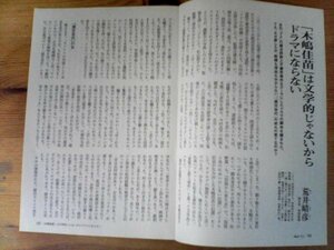 AB 　「新潮45」切り抜き　「木村佳苗」は文学的じゃないからドラマにならない　荒井晴彦　　切り抜き4枚　2013年4月号