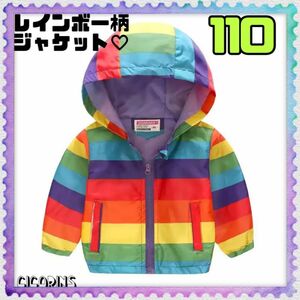 新品　レインボー柄　ジャケット　110 男女兼用　虹　お出かけ　カラフル　冷房対策　体温調節　レインボー