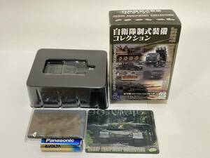 自衛隊制式装備コレクション　vol.1　90式戦車（機甲科装備）